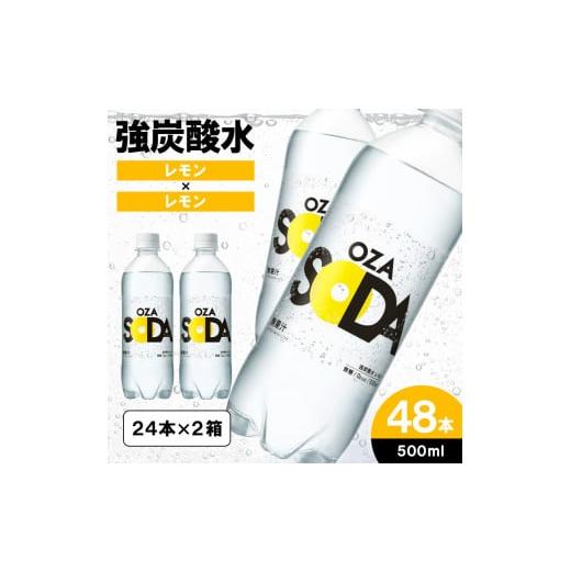 ふるさと納税 山形県 山形市 ZAO SODA 強炭酸水(レモン) 500ml×48本 FZ23-527 レモン