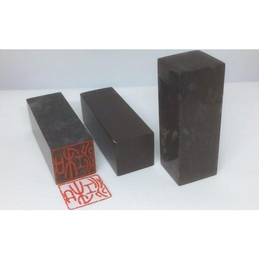 ふるさと納税 文房具・玩具 山梨県 身延町 落款印