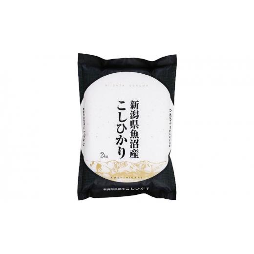 ふるさと納税 米 コシヒカリ 新潟県 十日町市 新米予約 頒布会 魚沼産コシヒカリ 2kg×全3回
