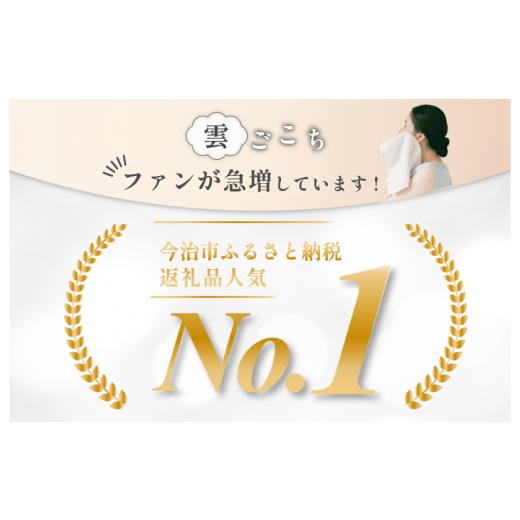 ふるさと納税 タオル・寝具 フェイスタオル 愛媛県 今治市 （今治タオルブランド認定）雲ごこち フェイスタオル 2枚セット(オフホワイト) IA05010FT2OW ふわふ…の画像