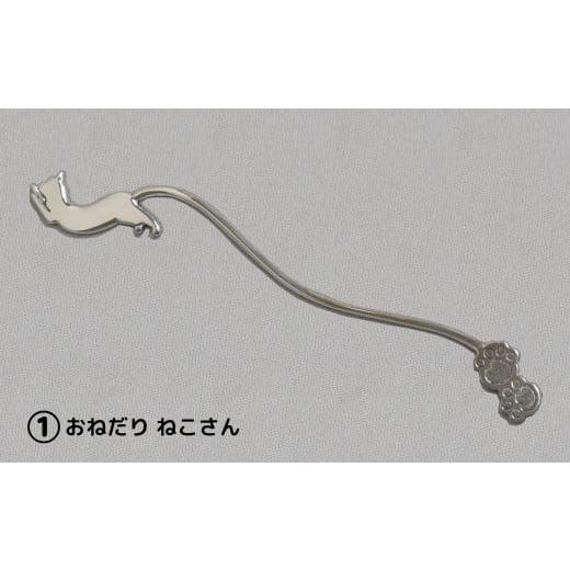 ふるさと納税 伝統技術 東京都 台東区 内藤銀器製作所 銀製 ショートマドラー (ねこ) 全5種(種類:(1)おねだり ねこさん) (1)おねだり ねこさん