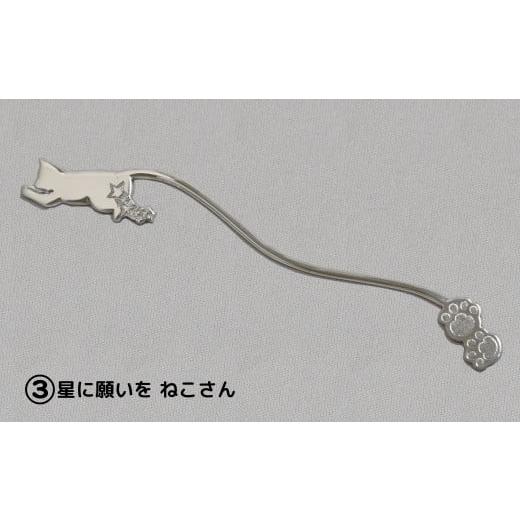 ふるさと納税 伝統技術 東京都 台東区 内藤銀器製作所 銀製 ショートマドラー (ねこ) 全5種 (種類:(3)星に願いを ねこさん) (3)星に願いを ねこさん