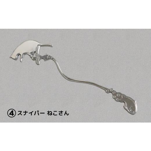 ふるさと納税 伝統技術 東京都 台東区 内藤銀器製作所 銀製 ショートマドラー (ねこ) 全5種(種類:(4)スナイパー ねこさん) (4)スナイパー ねこさん