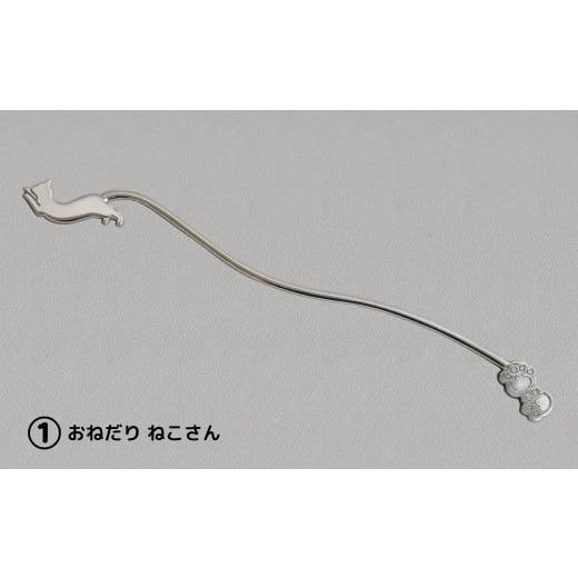 ふるさと納税 伝統技術 東京都 台東区 内藤銀器製作所 銀製 ロングマドラー(ねこ) 全2種 (種類:(1)おねだり ねこさん) (1)おねだり ねこさん