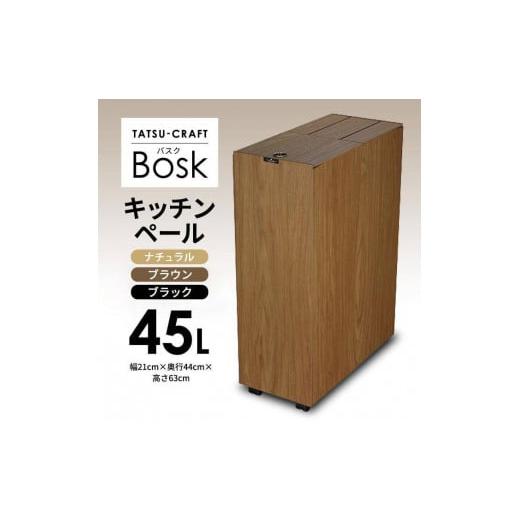 ふるさと納税 雑貨・日用品 和歌山県 九度山町 ブラウン Bosk バスク キッチンペール 45L タツクラフト Tk2 ブラウン