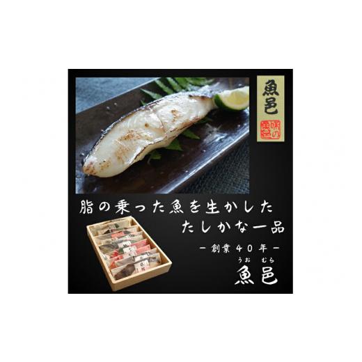 ふるさと納税 漬魚（味噌・粕等） 味噌漬け 秋田県 秋田市 魚邑 漬け魚5種10枚 (銀たらの西京漬 銀鮭の粕味噌漬 鰆の西京漬 銀ひらすの西京漬 赤魚の粕味噌漬)_3