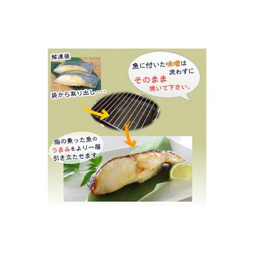 ふるさと納税 漬魚（味噌・粕等） 味噌漬け 秋田県 秋田市 魚邑 漬け魚5種10枚 (銀たらの西京漬 銀鮭の粕味噌漬 鰆の西京漬 銀ひらすの西京漬 赤魚の粕味噌漬)_5