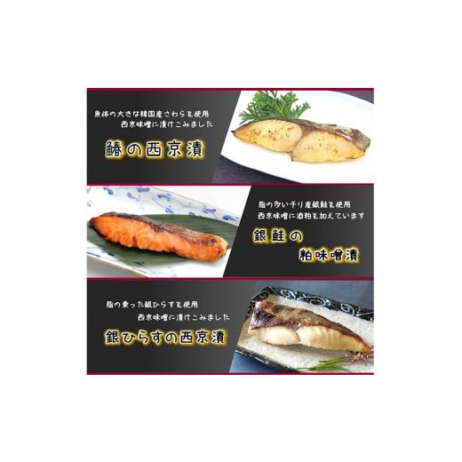 ふるさと納税 漬魚（味噌・粕等） 味噌漬け 秋田県 秋田市 魚邑 漬け魚5種10枚 (銀たらの西京漬 銀鮭の粕味噌漬 鰆の西京漬 銀ひらすの西京漬 赤魚の粕味噌漬)_6