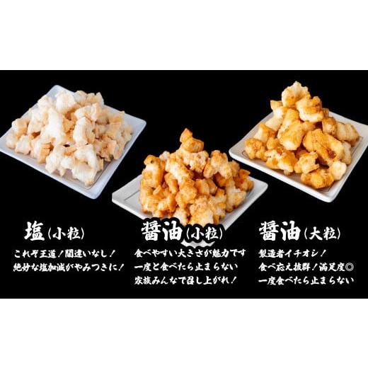 ふるさと納税 菓子 煎餅 茨城県 境町 S237 道の駅さかいで大人気 一休揚げ 醤油(小粒・大粒)・塩味 揚餅3箱大袋セット 揚げ餅 揚げおかき 手造り 醤油(小粒・…
