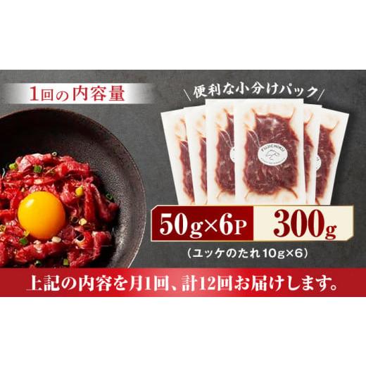 ふるさと納税 馬肉 熊本県 山鹿市  12回定期便 ふじ馬刺し おつまみ ユッケ 6個セット 3586 ZDT030 馬刺し 馬肉 馬刺 定期 熊本の画像