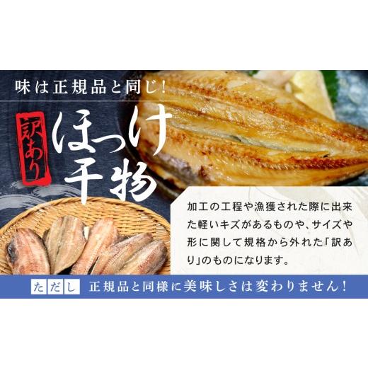 ふるさと納税 魚貝類 茨城県 大洗町 訳あり ほっけ 3kg 箱詰め 規格外