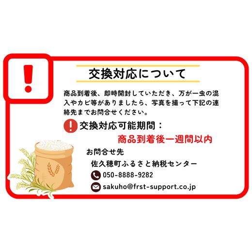 ふるさと納税 米 コシヒカリ 長野県 佐久穂町 定期便２ヶ月 令和7年産 炊きあがりのつやと香りが良く、うま味も強い　コシヒカリ　白米5kg×2袋　計20kg　佐…