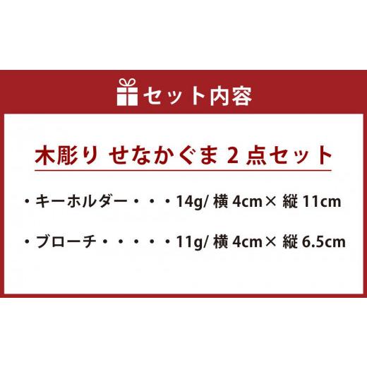 ふるさと納税 北海道 旭川市 木彫り　せなかぐま　2点セット_02957｜furusatochoice｜07