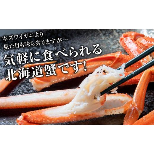 ふるさと納税 カニ ずわいガニ 北海道 様似町 「訳あり」オオズワイガニボイル 中サイズ 3〜4尾 約900gの画像