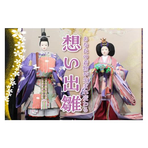 ふるさと納税 人形 愛知県 高浜市 想い出雛