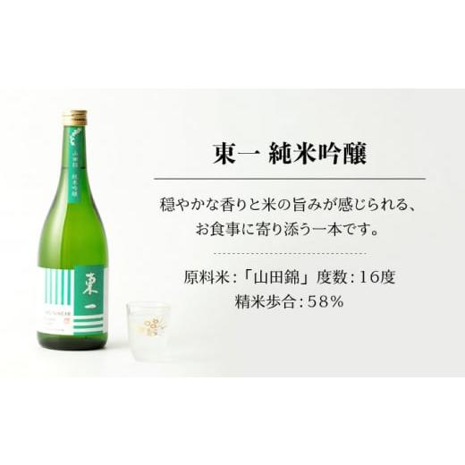 ふるさと納税 日本酒 純米吟醸酒 佐賀県 嬉野市  6回定期便 東一 純米吟醸 1.8L 1本 嬉野酒店 NBQ108 東一 五町田酒造 日本酒 酒 山田錦 純米吟醸酒 佐賀 嬉野…の画像
