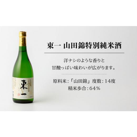 ふるさと納税 日本酒 佐賀県 嬉野市  3回定期便 東一 山田錦特別純米酒 1.8L 1本 嬉野酒店 NBQ113 東一 五町田酒造 日本酒 酒 山田錦 特別純米酒 佐賀 嬉野 ギ…_2