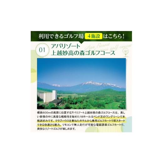 ふるさと納税 ゴルフ場当て嵌める券 新潟県 妙高市 妙高市内ゴルフ場当て嵌める券 50,000円分