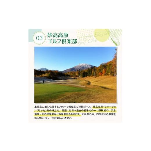 ふるさと納税 ゴルフ場当て嵌める券 新潟県 妙高市 妙高市内ゴルフ場当て嵌める券 50,000円分