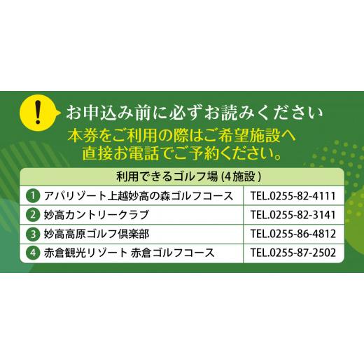 ふるさと納税 ゴルフ場当て嵌める券 新潟県 妙高市 妙高市内ゴルフ場当て嵌める券 50,000円分