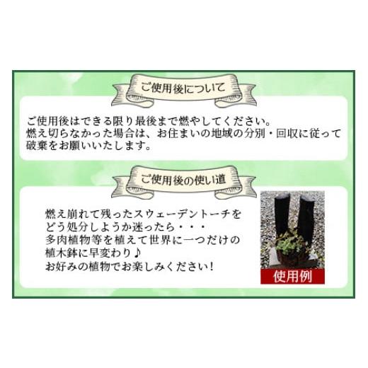 ふるさと納税 宮崎県 国富町 ＜家庭用 スウェーデントーチ 2本（ジェルタイプ着火剤付き）＞翌月末迄に順次出荷｜furusatochoice｜06