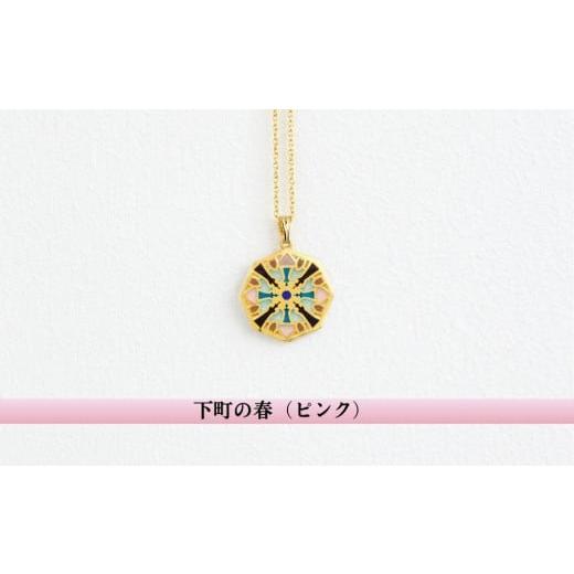 ふるさと納税 アクセサリー ペンダント 東京都 荒川区 七宝焼 東京楽景 ペンダント プリカジュール ジュエリー/下町の春(ピンク) 004-010-1 下町の春(ピン…