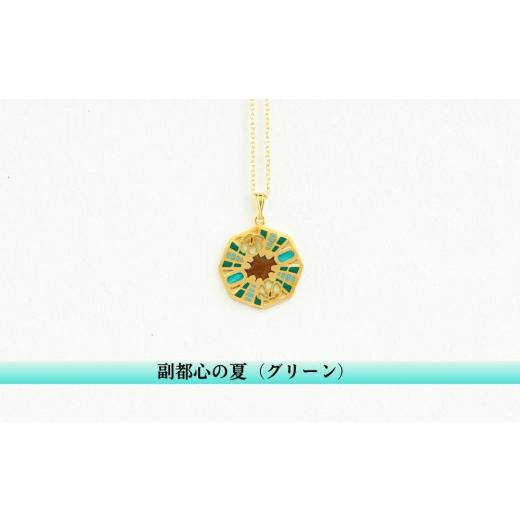 ふるさと納税 アクセサリー ペンダント 東京都 荒川区 七宝焼 東京楽景 ペンダント プリカジュール ジュエリー/副都心の夏(グリーン) 004-010-2 副都心の夏…