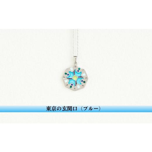 ふるさと納税 アクセサリー ペンダント 東京都 荒川区 七宝焼 東京楽景 ペンダント プリカジュール ジュエリー/東京の玄関口(ブルー) 004-010-3 東京の玄関…