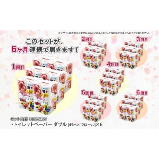 ふるさと納税 北海道 倶知安町 定期便 6ヵ月連続6回 長持ち 1.5倍巻き 花いっぱい トイレットペーパー ダブル 45ｍ 計72ロール 全18種 花柄 プリント ハーブ …｜furusatochoice｜05