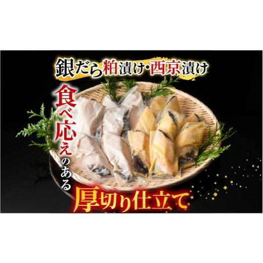 ふるさと納税 漬魚（味噌・粕等） 粕漬け 北海道 根室市 A-28228 根室海鮮市場 直送 銀だら粕漬け・西京漬けセット(1切約110g×各4P)_2