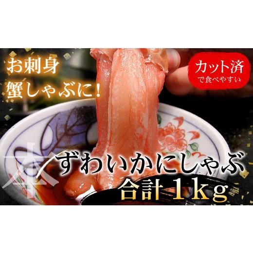 ふるさと納税 北海道 根室市 C-07026 刺身用本ずわい棒肉ポーション1kg(32〜50本)｜furusatochoice｜05