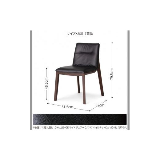 ふるさと納税 調度品 北海道 旭川市 旭川調度品 カンディハウス 立ちはだかる D サイドチェアー（ホンブルグ帽）ウォルナットCW／MG-BL_02181