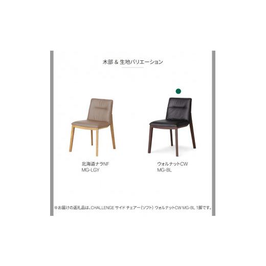 ふるさと納税 調度品 北海道 旭川市 旭川調度品 カンディハウス 立ちはだかる D サイドチェアー（ホンブルグ帽）ウォルナットCW／MG-BL_02181