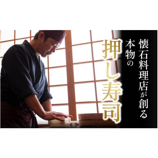 ふるさと納税 寿司 福井県 福井市 贅沢すぎる 生さば炙り寿司 A-013026 ／ 寿司 すし 鯖寿司 鯖 押し寿司 サバ さば サバ寿司 炙り 海鮮 和食 棒寿司 懐石料理…の画像