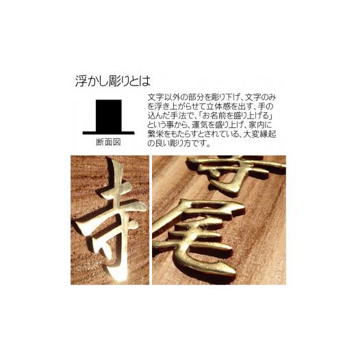 ふるさと納税 木工品・竹工品 京都府 福知山市 木製金箔浮かし彫り表札 長方形 (21cm×8.8cm×3cm・1枚) fc-ZG006 天法株式会社の画像