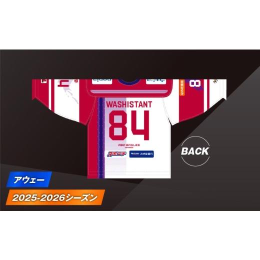 ふるさと納税 服 北海道 苫小牧市 2025-2026シーズン オーセンティックユニフォーム・アウェー・オリジナル背番号＆NAME　T018-007の画像
