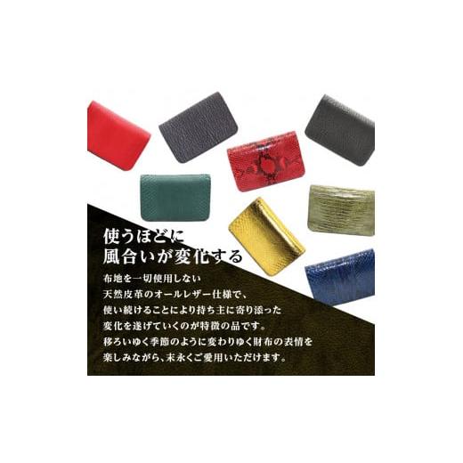 ふるさと納税 財布 東京都 台東区 エキゾチックレザーを使用「オールレザーの二つ折り財布 (全8色)」 (カラー：リザード(赤)) | ハンドメイド ミニウォレット …の画像