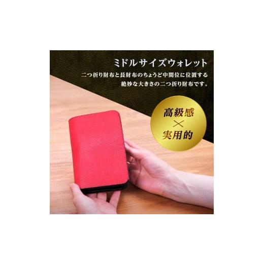 ふるさと納税 財布 東京都 台東区 エキゾチックレザーを使用「オールレザーの二つ折り財布 (全8色)」 (カラー：リザード(赤)) | ハンドメイド ミニウォレット …の画像