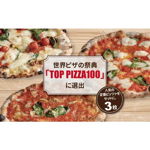 ふるさと納税 千葉県 柏市 冷凍ピザ 定番3枚セット