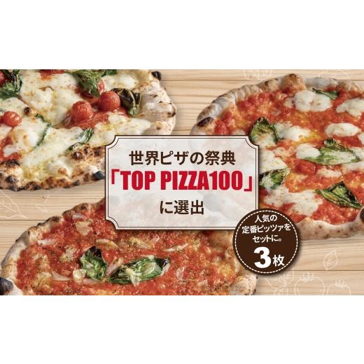 ふるさと納税 惣菜・レトルト 冷凍 千葉県 柏市 冷凍ピザ 定番3枚セット〈 フライパン 電子レンジ 冷凍食品 詰め合わせ チーズ グルメ 冷凍 ピザストラーダ マ…