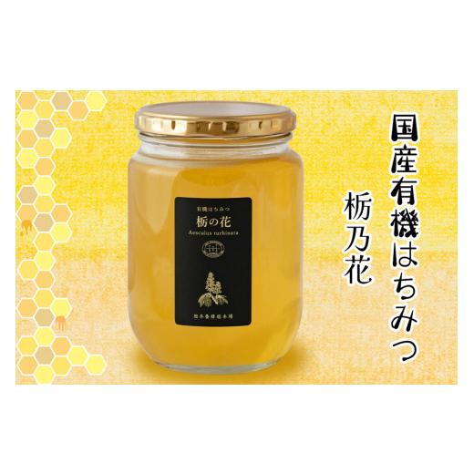 ふるさと納税 福島県 会津若松市 国産有機はちみつ 栃の花 850g×1本｜蜂蜜 ハチミツ オーガニック [0018]｜furusatochoice｜02