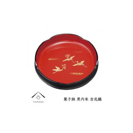 ふるさと納税 陶磁器・漆器・ガラス 和歌山県 海南市 菓子鉢 黒内朱 吉兆鶴 24cm 工芸品 漆器 海南市 YG211の画像