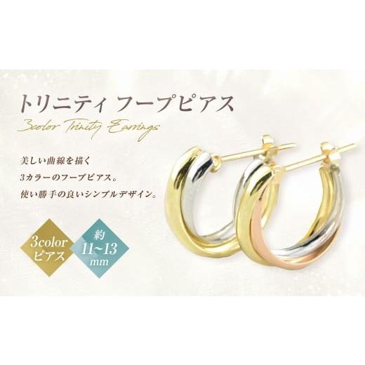 トリニティ　スリーカラーフープピアス k18ピアス ピアス レディース フープ 大ぶり ゴールド K18 トリニティ スリー