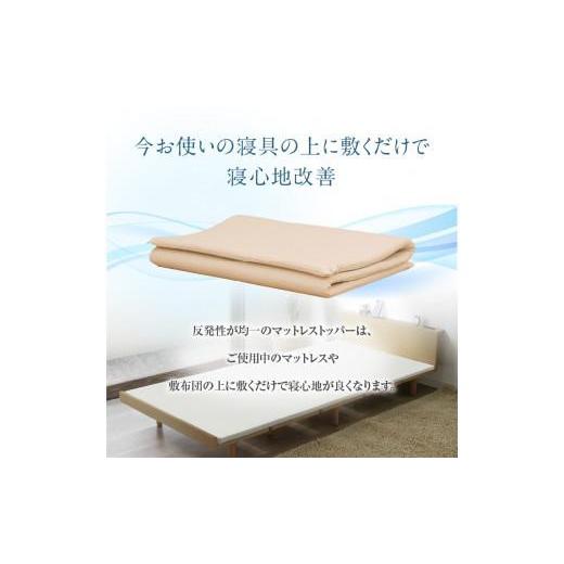 ふるさと納税 タオル・寝具 香川県 高松市 高反発ラテックスマットレストッパー シングル 95x195x3cm_4