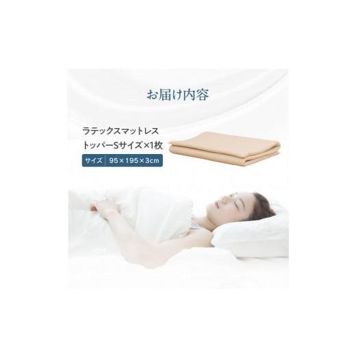 ふるさと納税 タオル・寝具 香川県 高松市 高反発ラテックスマットレストッパー シングル 95x195x3cm_6