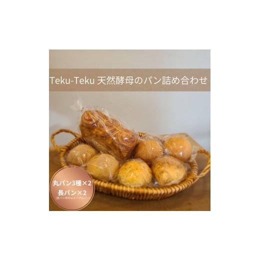 ふるさと納税 パン 食パン 茨城県 高萩市 Teku-Teku天然酵母のパン 詰め合わせ