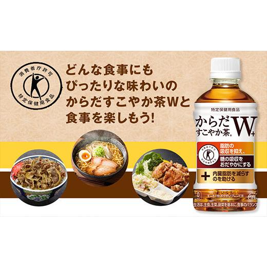 ふるさと納税 お茶類 茨城県 土浦市  3ヶ月定期便 からだすこやか茶W 1050ml×36本(3ケース) トクホ：特定保健用食品の画像