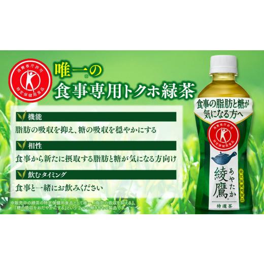 ふるさと納税 お茶類 緑茶（飲料） 茨城県 土浦市  5ヶ月定期便 綾鷹「特選茶」 500ml×120本(5ケース) | 綾鷹 特選茶 緑茶 お茶 トクホ 特定保健用食品 脂肪 …_2
