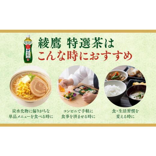 ふるさと納税 お茶類 緑茶（飲料） 茨城県 土浦市  5ヶ月定期便 綾鷹「特選茶」 500ml×120本(5ケース) | 綾鷹 特選茶 緑茶 お茶 トクホ 特定保健用食品 脂肪 …_3