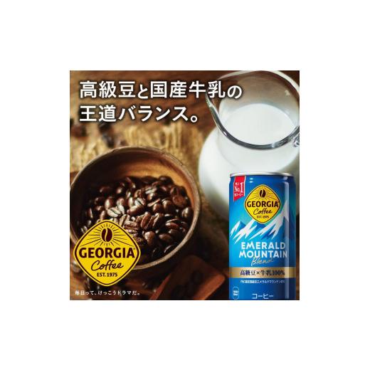 ふるさと納税 コーヒー 飲料 茨城県 土浦市  12ヶ月定期便 ジョージア エメラルドマウンテン185g缶×360本(12ケース)の画像